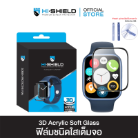 HI-SHIELD ฟิล์มกันรอย ชนิดใส 3D Acrylic Soft glass สำหรับ Apple Watch