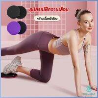 Yolanda แผ่นสไลด์ ออกกำลังกาย (1 คู่) เร่งเผาผลาญ ปั้นซิกแพค ร่อง 11 หน้าท้องYoga Mats