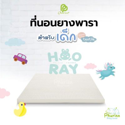 Baby bed ที่นอนเด็กยางพารา รุ่น Hooray