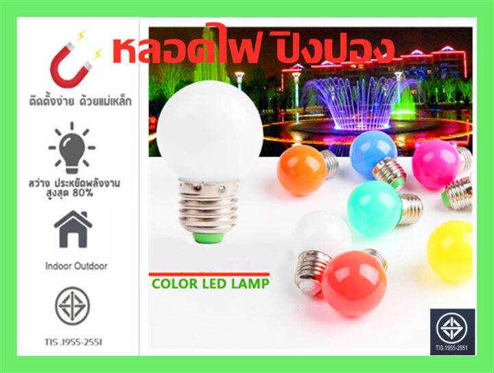 หลอดไฟ-ปิงปอง-led-3w-e27-ขั้วห้อยกันน้ำe27-ราคาพิเศษ-เป็น-pvc-ตกไม่แตก-ขั้วมาตรฐาน-e27-หลอดไฟอีเวนท์-หลอดไฟแอลอีดี-หลอดไฟวินเทจ