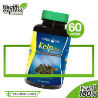 Herbal One Kelp เฮอร์บัล วัน เคลป์ [60 แคปซูล]