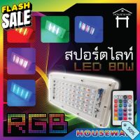 ไฟสปอร์ตไลท์ ไฟ LED SPORT LIGHT หลอดไฟ กันน้ำ #ไฟ #ไฟLED  #หลอด LED  #หลอดไฟประหยัด #หลอดไฟ   #หลอดไฟLED