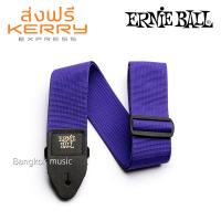 สายสะพาย กีต้าร์ Ernie ball ไนลอน สีม่วง