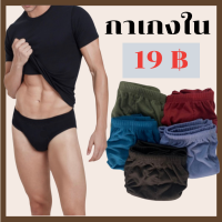 (ถูกมาก) กางเกงในชาย ขาเว้า underwear ขอบหุ้ม (คละสีส่ง) ผ้าบางเบา โปร่งสบาย ไม่อับชื้น ราคาย่อมเยาว์ สินค้าพร้อมส่ง