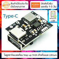 โมดูลชาร์จแบต พร้อม Step up 5V2A สำหรับแบตลิเธียม 3.7V High-precision 5V2A charger charge-discharge integrated module Type-C input compatible with 4.2V lithium battery