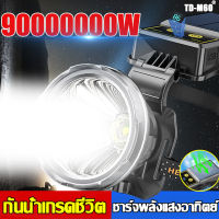 มีการรับประกัน ชาร์จพลังงานแสงอาทิตย์ ไฟฉายคาดหัว 900000W ขาว ทนๆ ไฟคาดหัวแรงสูง ไฟฉายคาดหัวแท้ ไฟฉายคาดหัวทนๆ ไฟฉายคาดหัวแรง ไฟส่องกบคาดหัว ไฟส่องกบของแท้ ไฟคาดหัวตาช้าง ไฟคาดหัวแบตอึด ไฟคาดหัวของแท้  ไฟฉายแรงสูงแท้ ไฟฉายกันน้ำแท้ ไฟฉายแรงสูงไกล