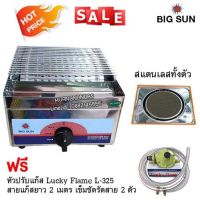 เตาปิ้งย่าง หัวเตาอินฟาเรด BIGSUN รุ่น BS-919 พร้อมอุปกรณ์ หัวปรับแรงดัน สายแก๊ส 2 เมตร ตัวรัดสาย 2 ตัว