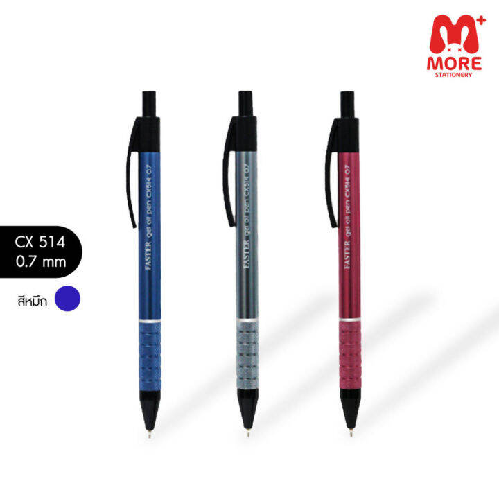 faster-ฟาสเตอร์-ปากกาเจล-ขนาด-0-7-mm-รุ่น-gel-oil-pen-รหัส-cx514-กล่อง-12-ด้าม