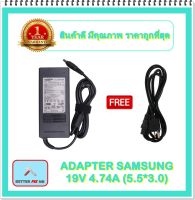 ADAPTER NOTEBOOK SAMSUNG 19V 4.74A (5.5*3.0) / อะแดปเตอร์ซัมซุง + แถมสายไฟ