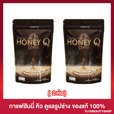 [2 ห่อ] กาแฟฮันนี่ คิว Honey Q Coffee ขนาด 100 กรัม