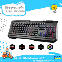 GADONX GK-8740 คีย์บอร์ดเกมมิ่งมีไฟ rainbow Backlight Gaming Keyboard** By KSS **