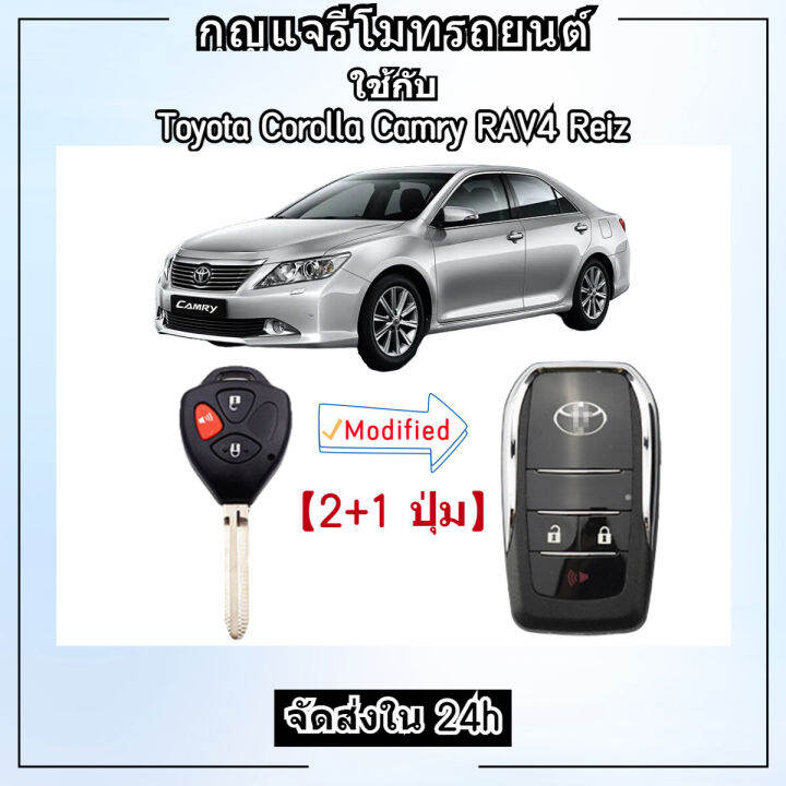 กุญแจรีโมท-toyota-ที่ใส่กุญแจพับ-เคสรีโมตกุญแจรถยนต์-แบบฝาพับ-4-ปุ่ม-สําหรับ-toyota-vios-wish-altis-camry-commuter-rav4-yaris-fortuner-รุ่น-2-3-และ-4-ปุ่ม