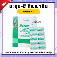 ส่งฟรี มะรุม มะรุมซี มะรุมสกัด มะรุมแคปซูล กิฟฟารีน ผสมวิตตามินซี Marum-C