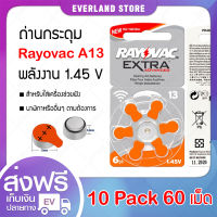 ถ่านนาฬิกา ถ่านกระดุม rayovac A13 ถ่านเครื่องฟังเสียง (x60 เม็ด)