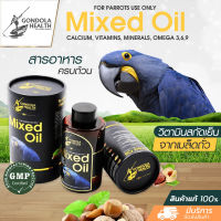 อาหารเสริมบำรุงนก l Mixed oil Gondola health 30 ml วิตามินบำรุงนกปากขอ อาหารเสริมนก ขนนกสวย เจริญอาหาร ช่วยย่อย สุขภาพดี