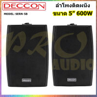 DECCON ลำโพงแขวน ขนาด 5.25 นิ้ว 2 ทาง  รุ่น SERN-5B กำลังขับ 600 วัตต์ ลำโพงคุณภาพ ลำโพงเสียงดี TOP SOUND