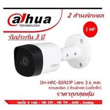 กล้องวงจรปิด Dahua HDCVI รุ่น DH-HAC-B2A21P ความละเอียด1080P 2 ล้านพิกเซล 4 in 1 HD-CVI,HD-TVI,AHD,CVBS
