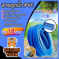 ( PRO+++ ) โปรแน่น.. สายดูดน้ำ ท่อดูดน้ำ สีน้ำเงินเข้ม ขนาด 1.1/2นิ้ว(1.5) ยาว 18 เมตร ระบบน้ำ สายดูดน้ำพีวีซี ส่งน้ำ สายส่งน้ำ อุปกรณ์เกษตร ราคาสุดคุ้ม ปั๊ม น้ำ ปั๊ม หอยโข่ง ปั้ ม น้ํา ปั๊ม น้ำ อัตโนมัติ