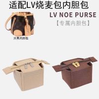 suitable for LV NoePurse Shaomai bag liner bag medium bag storage presbyopia mini small bucket lining bag organization