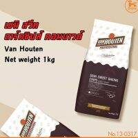 [พร้อมส่ง] Van Houten ช็อคโกแลต ดาร์คช็อค ช็อคโกแลตแท้ Semi Sweet Darkchip Compoud เซมิ สวีท ดาร์คชิปส์ คอมพาวน์ 1 กก. มีบริการปลายทาง