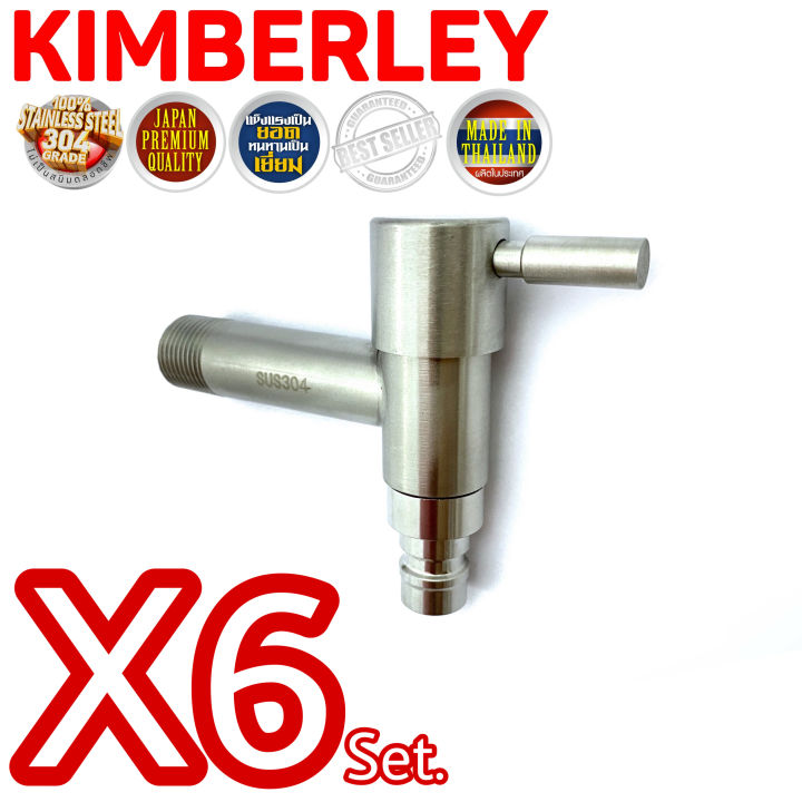 kimberley-ก๊อกสนาม-ก๊อกต่อสายยาง-ก๊อกสนามสเตนเลสแท้-sus-304-4หุน-1-2-no-g333-ss-6-ชุด