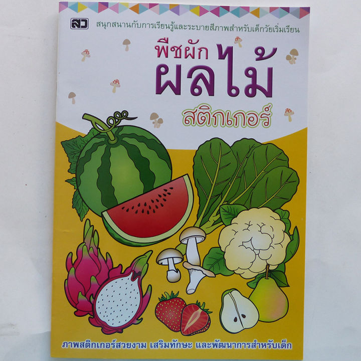 หนังสือเด็ก-สนุกกับการเรียนรู้และระบายสี-พร้อมสติกเกอร์ในเล่ม-มี-4-เล่ม-หนังสือสติกเกอร์