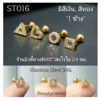 ST016 จิวปีกหู เรขาคณิต จิวเพชร Minimal Earrings จิวเกาหลี 1 ชิ้น ต่างหูเพชร Surgical Steel 316L จิวสแตนเลส