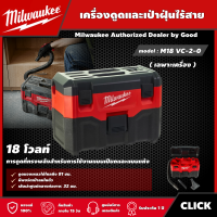 Milwaukee ?? เครื่องดูดและเป่าฝุ่นไร้สาย รุ่น M18 VC-2-0 *เครื่องเปล่า* เครื่องดูดฝุ่น เครื่องเป่าฝุ่น มิว มิววอกี้ มิลวอกี้ เครื่องมือช่าง