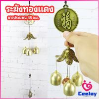 CeeJay โมบายกระดิ่ง ระฆังลม ของตกแต่งบ้าน กระดิ่งลม copper bell