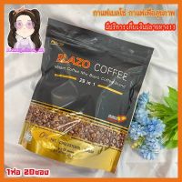 กาแฟเบลโซ่ กาแฟเพื่อสุขภาพ blazo coffee 1ห่อบรรจุ20ซอง
