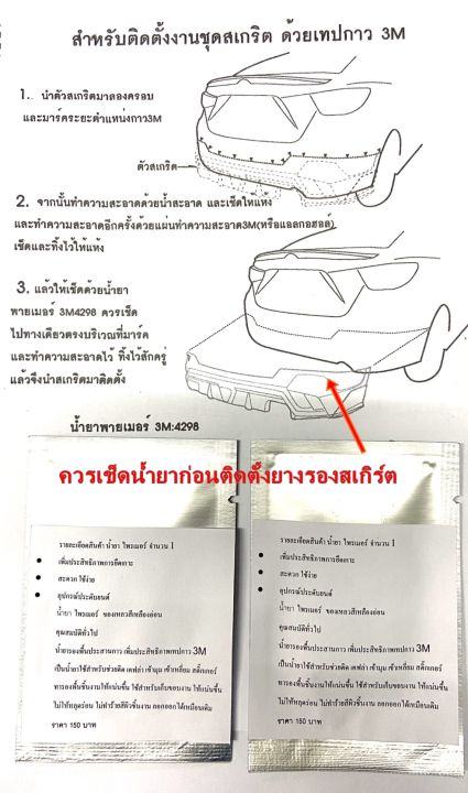 น้ำยาเช็ดรองพื้นไพรเมอร์ จำนวน 1 ซอง น้ำยารองพื้นก่อนติดกาว3M ใช้สำหรับเช็ดก่อนติดยางรองสเกิร์ต แบบมีกาว3M (1ซอง/1แพ็ค)