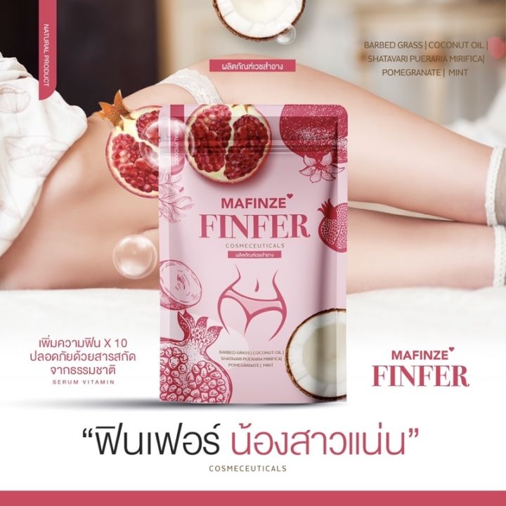 ฟินเฟอร์-mafinze-finfer-วิตามินบำรุงน้องสาว-นวัตกรรมใหม่-ขนาดบรรจุ-6-เม็ด