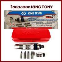 สินค้าขายดี!!!! ไขควงตอก KING TONY 6ชิ้น/ชุด ของใช้ในบ้าน เครื่องใช้ในบ้าน เครื่องใช้ไฟฟ้า ตกแต่งบ้าน . บ้าน ห้อง ห้องครัว ห้องน้ำ ห้องรับแขก