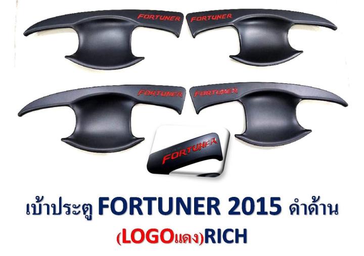 nc-เบ้าประตู-fortuner-2015-4ประตู-ชุป-rich-nc