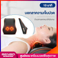 BENBO Massage เบาะนวดไฟฟ้า หมอนนวด Multi Function เบาะนวดอเนกประสงค์ แยกส่วนได้ นวดคอ หลัง Cervical Massager