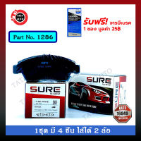 ผ้าเบรคSURE(หน้า)ฮอนด้า ซิตี้GEN5ยกเว้นCNG,แจ๊สGEN2(GE)ปี08-13/ซีวิค ตาโตมีABS(EK)ปี96-00/ซีวิคFD1.8(GEN8)ล้อ15นิ้ว ปี06-12/ไดเมนชั่น(ES)ปี00-05/1286