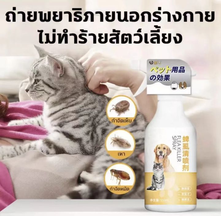 กำจัดเห็บและหมัด-moltonกำจัดไร-เหา-และหมัดออกจากสัตว์เลี้ยง-ยาเห็บหมัดหมา500ml-ยากำจัดเห็บหมา-ยาหยอดเห็บหมัด-ยาฆ่าเห็บหมัด-สำหรับแมวและสุนัข-ยาแก้เห็บหมัด-น้ำยากำจัดเห็บหมัด-เห็บหมา-เห็บแมว-สเปรย์กำจั