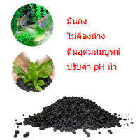 ส่งเร็ว ดินปลูกไม้น้ำ ดินใส่ตู้ปลา เม็ดไม้น้ำ ดินน้ำ aquarium soil ตกแต่งตู้ปลา ดินอุดมสมบูรณ์ เม็ดไม้น้ำ โตเร็ว