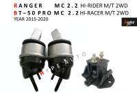 *** SET *** ยางแท่นเครื่อง ยางหิ้วเครื่อง ฟอร์ด เรนเจอร์ RANGER MC HI-RIDER / มาสด้า BT-50 PRO โปร MC HI-RACER เครื่อง 2.2 ตัวยกสูง M/T ปี 2015 - 2020 ( 3 ชิ้น)