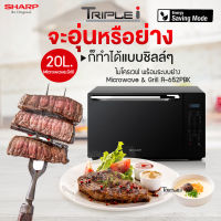 SHARP ไมโครเวฟ  20 ลิตร 2ระบบ เวฟ+Grill ย่างได้ รุ่น R-652PBK รุ่นสัมผัส หรูหราสวยงาม ภายในเคลือบทำความสะอาดง่าย รับประกัน 1ปี