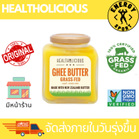 Healtholicious New Zealand Grass-fad ghee 8 oz. เนยกี กราส-เฟด