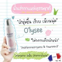 OLYSEE Rose floral Water Spray 150 ml.สเปรย์เซรั่มบำรุงผิวผสมสารสกัดจากกลีบดอกกุหลาบ ให้ผิวนุ่ม ชุ่มชื่น กระจ่างใส