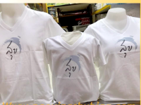 New เสื้อธรรมะ ลายสุข By เป่ายิ้งฉุบ เสื้อคอตตอนแท้ 100% สินค้าแท้ จากโรงงาน