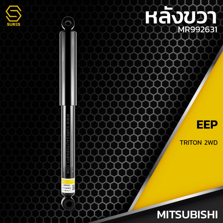 โช๊คอัพ-คู่หลัง-mitsubishi-triton-2wd-shock-eepตรงรุ่น-mr992631-โช๊คหลัง-โช๊ครถยนต์-โช๊คแบบนุ่ม-มิตซูบิชิ-ไทรทัน