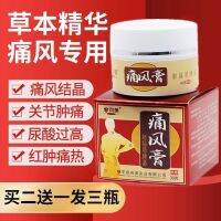 Xiangmei Gout Ointment Crystal Big Toe Swelling Finger Joint Redness Bulging Deformation Pain