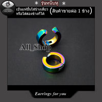 All_Shop  ต่างหูลายห่วง ต่างหูห่วงแบบหนีบใบหู ต่างหูหนีบหลากสี ต่างหูแบบหนีบ ต่างหูแฟชั่นเกาหลี ตุ้มหูห่วง ต่างหูผู้ชาย ต่างหูผู้หญิง ใส่ได้ทั้งหญิงและชาย