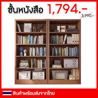 ชั้นวางหนังสือ ชั้นวางอเนกประสงค์ ชั้นมินิมอล ชั้นไม้วางหนังสือ เฟอร์นิเจอร์ไม้ เฟอร์นิเจอร์ ชั้นแต่งบ้าน ขนาด 80*30*179cm และ ขนาด 100*30*179cm