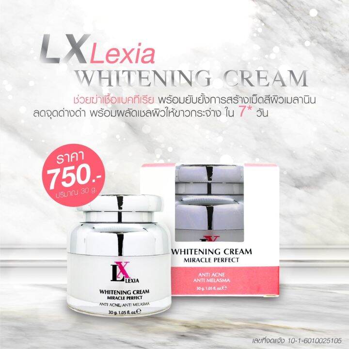 ครีมบำรุงผิวหน้า-lx-ไวเทนนิ่งครีม-1-กระปุก-ขนาด30กรัม-ราคา-750