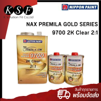 K-PART แลกเกอร์ NAX Premila Gold Series 9700 2K Clear 2:1 เคลียร์เคลือบเงา ขนาด 4 ลิตร + ฮาร์ด 970 หรือ 970RP ขนาด 1 ลิตร