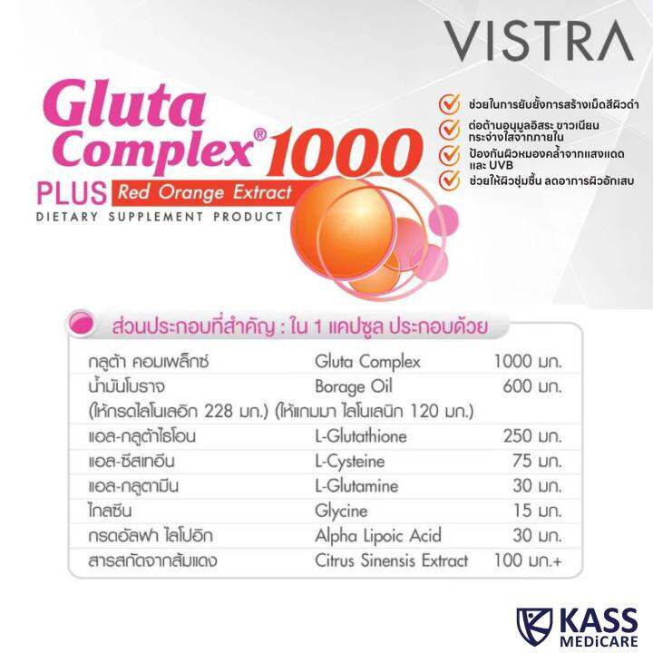 vistra-gluta-complex1000-plus-red-orange-extract-30-capsules-วิสทร้า-กลูตาคอมเพล็กซ์-1000-พลัส-เรด-ออเร้นจ์-30-แคปซูล